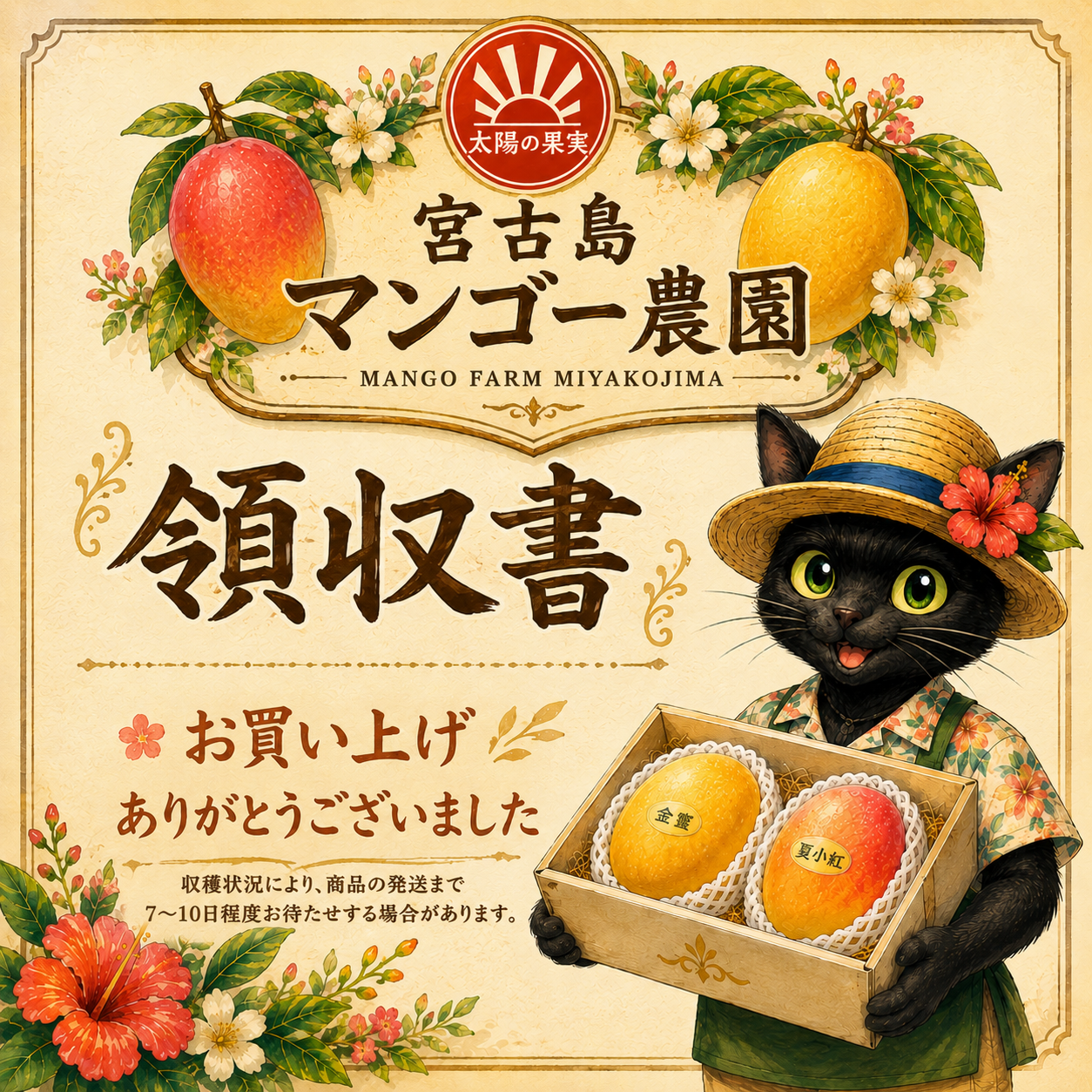 領収書